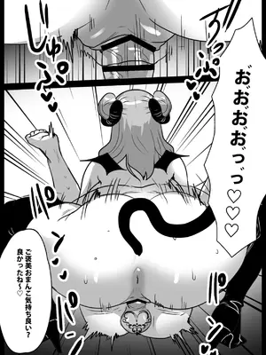 [ぱ～みっしょん (トッポギ)] 悪いサキュバスにオチンチンコレクションにされるお話_08