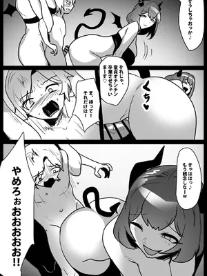 [ぱ～みっしょん (トッポギ)] 悪いサキュバスにオチンチンコレクションにされるお話_11