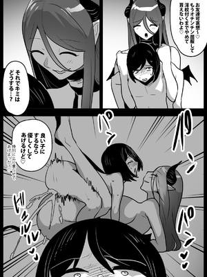 [ぱ～みっしょん (トッポギ)] 悪いサキュバスにオチンチンコレクションにされるお話_14