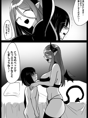 [ぱ～みっしょん (トッポギ)] 悪いサキュバスにオチンチンコレクションにされるお話_16