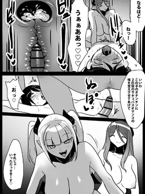 [ぱ～みっしょん (トッポギ)] 悪いサキュバスにオチンチンコレクションにされるお話_26