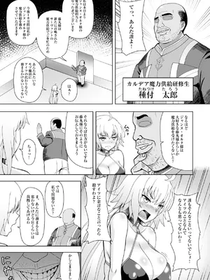 [まる美絵屋 (まるミエ)] ジャンヌ・オルタと種付けおじさん (Fate／Grand Order) [DL版]_04