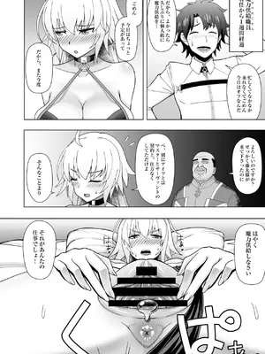 [まる美絵屋 (まるミエ)] ジャンヌ・オルタと種付けおじさん (Fate／Grand Order) [DL版]_07