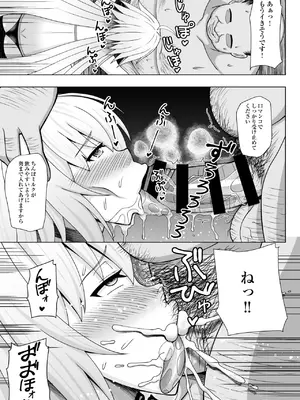 [まる美絵屋 (まるミエ)] ジャンヌ・オルタと種付けおじさん (Fate／Grand Order) [DL版]_12