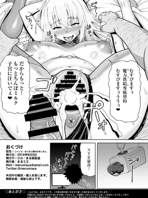 [まる美絵屋 (まるミエ)] ジャンヌ・オルタと種付けおじさん (Fate／Grand Order) [DL版]_17