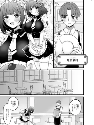 [ゆでたまもち (sui)] 憧れのメイド先輩がとっくに店長に取られてた [DL版]_03
