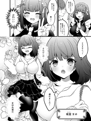 [ゆでたまもち (sui)] 憧れのメイド先輩がとっくに店長に取られてた [DL版]_04