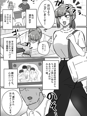 [ホソショベ] 結婚12年目パート人妻(37)、大学生に寝取られる。_05