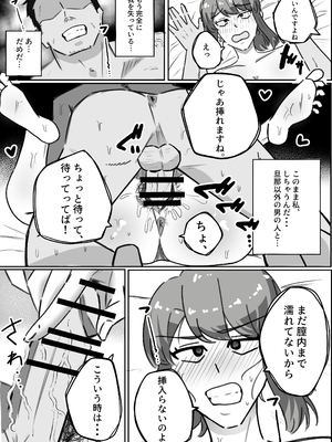 [ホソショベ] 結婚12年目パート人妻(37)、大学生に寝取られる。_14