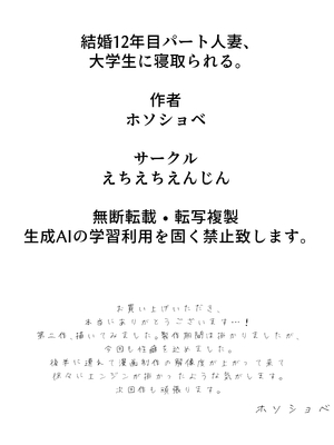 [ホソショベ] 結婚12年目パート人妻(37)、大学生に寝取られる。_34
