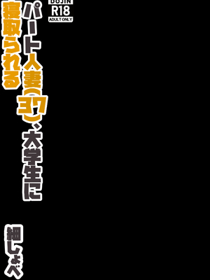 [ホソショベ] 結婚12年目パート人妻(37)、大学生に寝取られる。_35