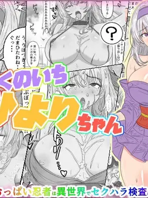 [ローリングJK] 天然くのいちひよりちゃん