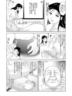 [三日月シャイン] 夫には言えない。 〜貞淑な若妻を「発情メス」に変えた変態義父との爛れた日々〜_04