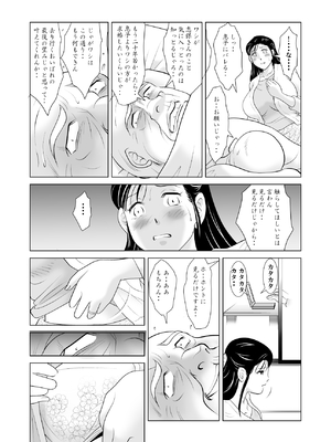 [三日月シャイン] 夫には言えない。 〜貞淑な若妻を「発情メス」に変えた変態義父との爛れた日々〜_06