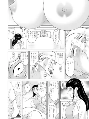 [三日月シャイン] 夫には言えない。 〜貞淑な若妻を「発情メス」に変えた変態義父との爛れた日々〜_08