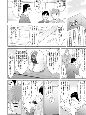 [三日月シャイン] 夫には言えない。 〜貞淑な若妻を「発情メス」に変えた変態義父との爛れた日々〜_40