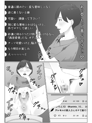[夏目梅] 新人女子アナ汁まみれレズ奴隷堕ち_06