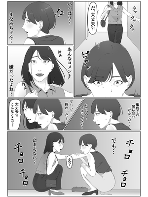 [夏目梅] 新人女子アナ汁まみれレズ奴隷堕ち_14
