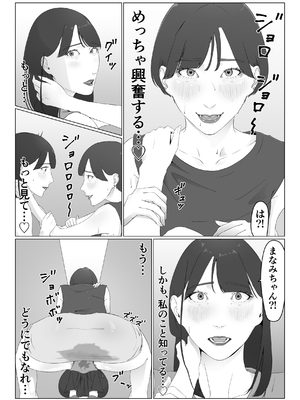 [夏目梅] 新人女子アナ汁まみれレズ奴隷堕ち_16