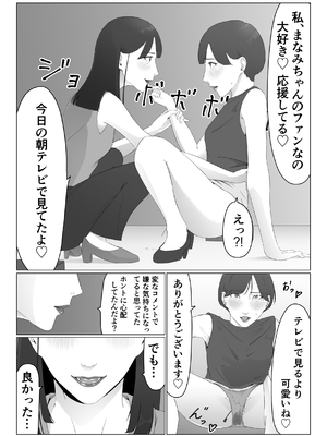 [夏目梅] 新人女子アナ汁まみれレズ奴隷堕ち_20