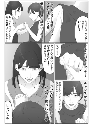 [夏目梅] 新人女子アナ汁まみれレズ奴隷堕ち_26