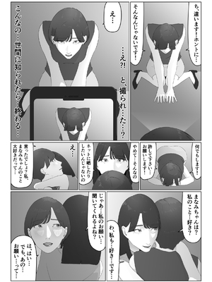 [夏目梅] 新人女子アナ汁まみれレズ奴隷堕ち_34