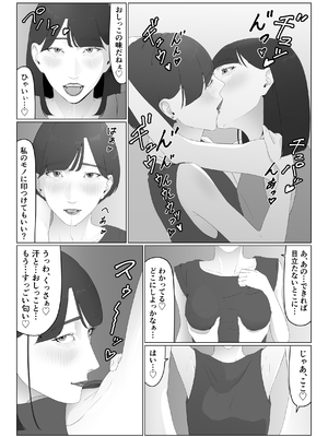 [夏目梅] 新人女子アナ汁まみれレズ奴隷堕ち_36