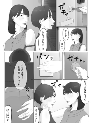 [夏目梅] 新人女子アナ汁まみれレズ奴隷堕ち_42