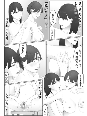 [夏目梅] 新人女子アナ汁まみれレズ奴隷堕ち_47