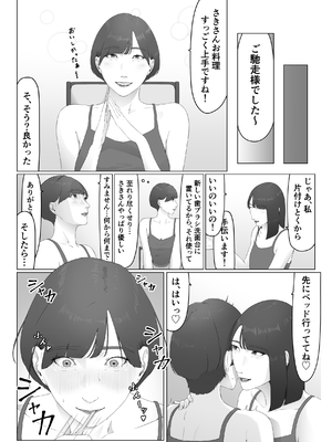 [夏目梅] 新人女子アナ汁まみれレズ奴隷堕ち_51