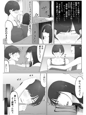 [夏目梅] 新人女子アナ汁まみれレズ奴隷堕ち_52
