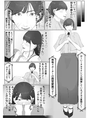 [夏目梅] 新人女子アナ汁まみれレズ奴隷堕ち_54