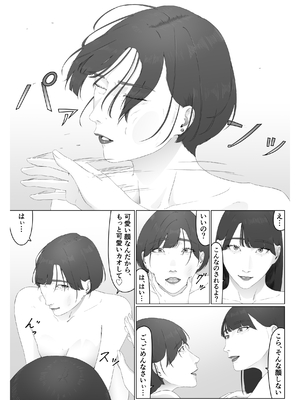 [夏目梅] 新人女子アナ汁まみれレズ奴隷堕ち_64