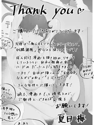 [夏目梅] 新人女子アナ汁まみれレズ奴隷堕ち_66