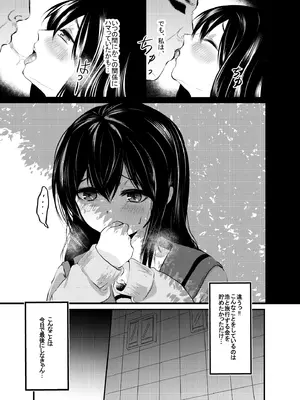 [小豆ミルクティー (新苑)] OOハメに負けないだから!! [DL版]_06