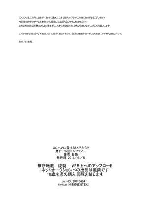[小豆ミルクティー (新苑)] OOハメに負けないだから!! [DL版]_33