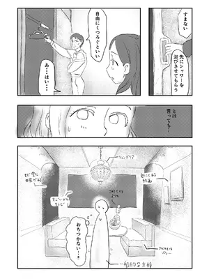 [日本の恥 (はじまる)] キミの奥さんを愛人として迎えさせてもらう ―――拒否権はない。_06