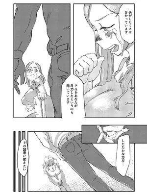 [日本の恥 (はじまる)] キミの奥さんを愛人として迎えさせてもらう ―――拒否権はない。_08