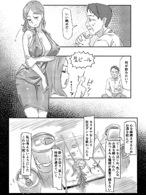 [日本の恥 (はじまる)] キミの奥さんを愛人として迎えさせてもらう ―――拒否権はない。_10