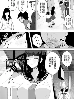 [枕木ざぶとん] 気高い生徒会長がMに目覚める話_04