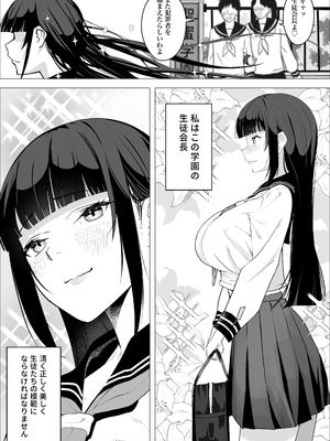 [枕木ざぶとん] 気高い生徒会長がMに目覚める話_05