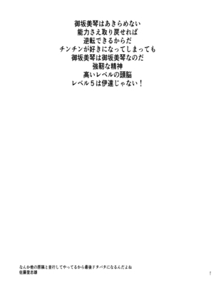 [虚無の歌 (佐藤登志雄)] 夏休みこっちゃん自由研究02 (とある科学の超電磁砲) [DL版]_21