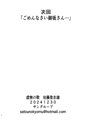 [虚無の歌 (佐藤登志雄)] 夏休みこっちゃん自由研究02 (とある科学の超電磁砲) [DL版]_22