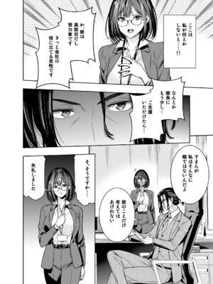 [裏ぽん (ひびぽん)] 彼氏のためのはずが部長に寝取られました。_09