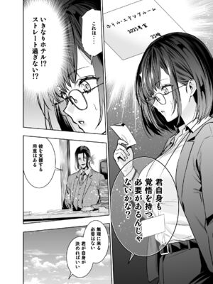 [裏ぽん (ひびぽん)] 彼氏のためのはずが部長に寝取られました。_11