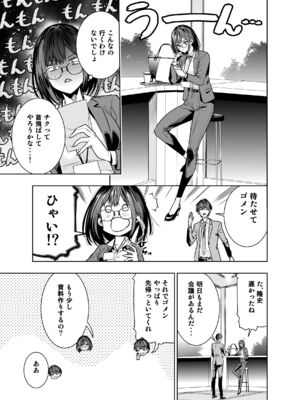 [裏ぽん (ひびぽん)] 彼氏のためのはずが部長に寝取られました。_12