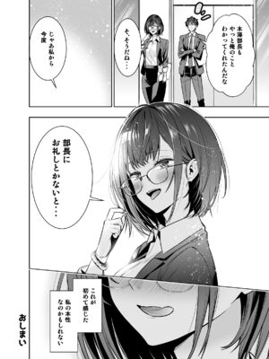 [裏ぽん (ひびぽん)] 彼氏のためのはずが部長に寝取られました。_39