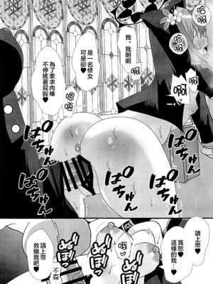 (Comic1☆26) [サイハテ (ひなげし)] 新米聖女色欲堕 (ブルーアーカイブ) [禁漫漢化組]_15