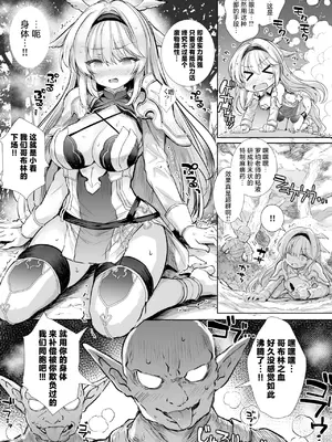[Type-3 (青色3号)] 誇り高き女騎士オーシェンをゴブる本 (千年戦争アイギス) [焚心绚华绘赞助] [DL版]_07