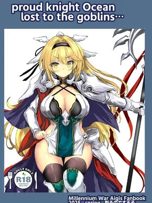 [Type-3 (青色3号)] 誇り高き女騎士オーシェンをゴブる本 (千年戦争アイギス) [焚心绚华绘赞助] [DL版]_24